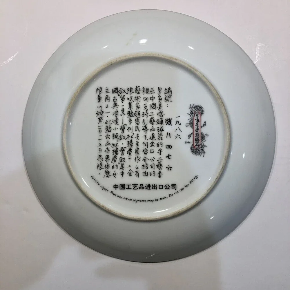 COLLECTABLE PLATTER CHINESE 1985 8